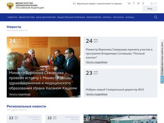 Скриншот сайта Rosminzdrav.Ru