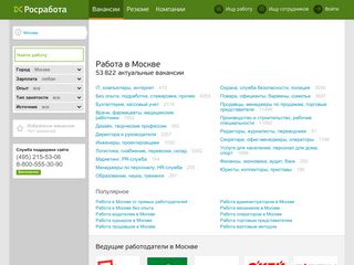 Скриншот сайта Rosrabota.Ru