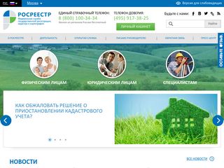 Скриншот сайта Rosreestr.Ru