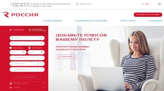 Скриншот сайта Rossiya-airlines.Com