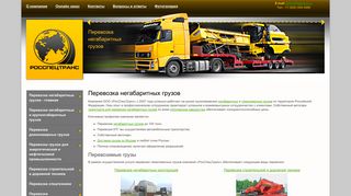 Скриншот сайта Rosspectrans.Ru