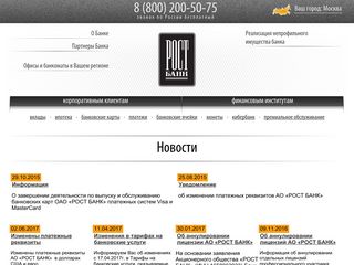 Скриншот сайта Rostbank.Ru