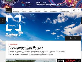 Скриншот сайта Rostec.Ru