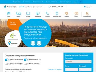 Скриншот сайта Rostelecom.Ru