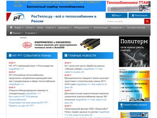 Скриншот сайта Rosteplo.Ru