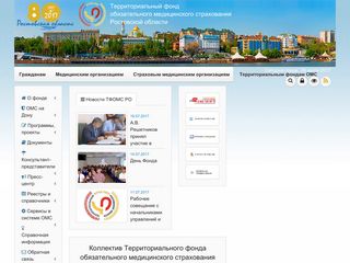 Скриншот сайта Rostov-tfoms.Ru