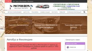 Скриншот сайта Rostransfer.Ru