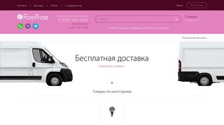 Скриншот сайта Rosyrose.Ru
