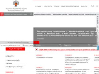 Скриншот сайта Roszdravnadzor.Ru