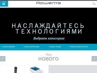 Скриншот сайта Rowenta.Ru