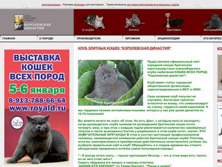 Скриншот сайта Royald.Ru