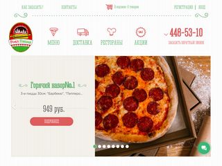 Скриншот сайта Royalpizza.Ru