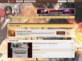 Скриншот сайта Rpgtop.Su