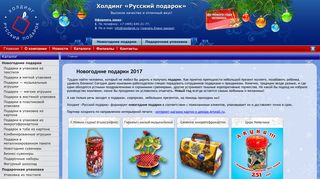 Скриншот сайта Rpodarok.Ru