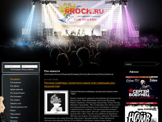 Скриншот сайта Rrock.Ru