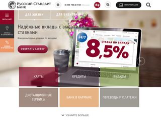 Скриншот сайта Rsb.Ru