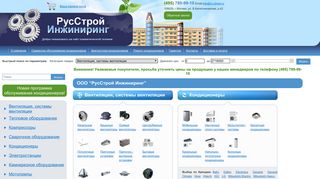 Скриншот сайта Rs-climat.Ru