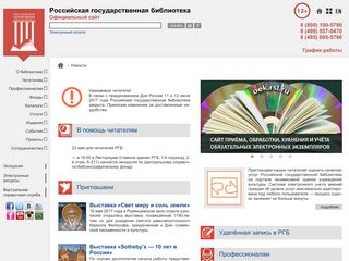 Скриншот сайта Rsl.Ru