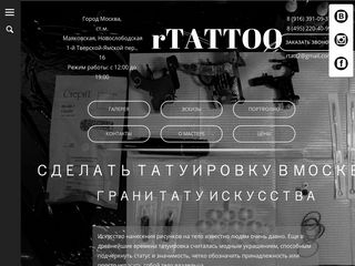 Скриншот сайта Rtattoo.Ru