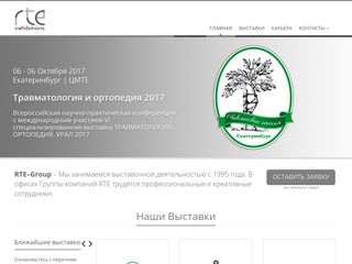 Скриншот сайта Rte-expo.Ru