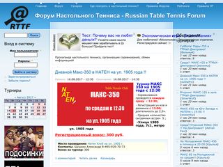 Скриншот сайта Rttf.Ru