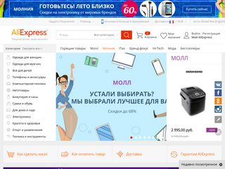 Скриншот сайта Ru.Aliexpress.Com