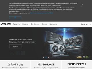 Скриншот сайта Ru.Asus.Com