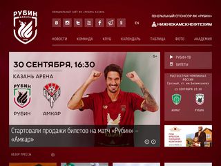 Скриншот сайта Rubin-kazan.Ru