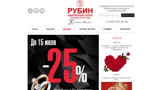 Скриншот сайта Rubin-vrn.Ru