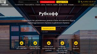 Скриншот сайта Rubkoff.Ru
