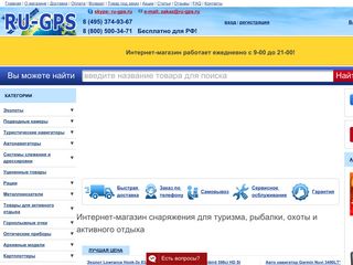 Скриншот сайта Ru-gps.Ru