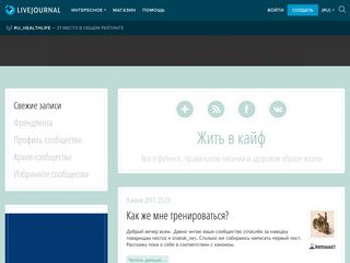 Скриншот сайта Ru-healthlife.Livejournal.Com