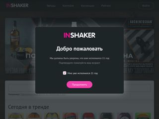 Скриншот сайта Ru.Inshaker.Com