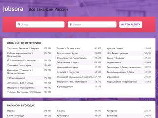 Скриншот сайта Ru.Jobsora.Com
