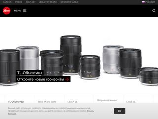 Скриншот сайта Ru.Leica-camera.Com
