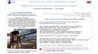 Скриншот сайта Runomed.Ru