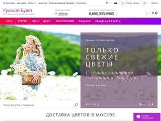 Скриншот сайта Rus-buket.Ru
