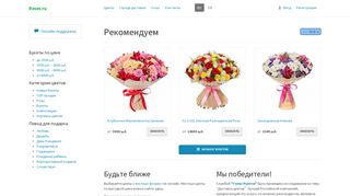 Скриншот сайта Rus.Roses.Ru