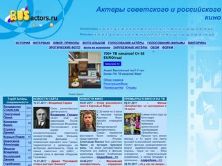 Скриншот сайта Rusactors.Ru