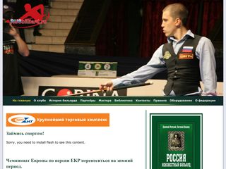 Скриншот сайта Rusbilliard.Ru