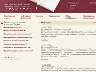 Скриншот сайта Rusblind.Ru