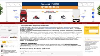 Скриншот сайта Ruscargoservice.Ru