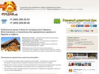 Скриншот сайта Rusdom.Ru