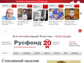 Скриншот сайта Rusfond.Ru