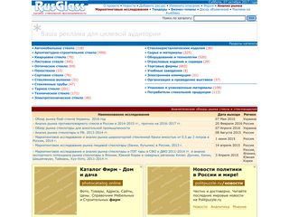 Скриншот сайта Rusglass.Ru