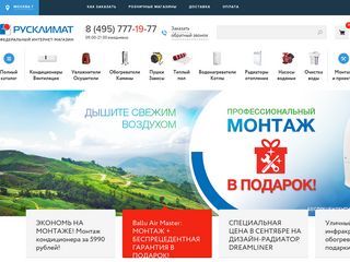 Скриншот сайта Rusklimat-kaluga.Ru
