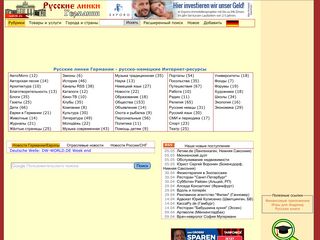 Скриншот сайта Ruslink.De