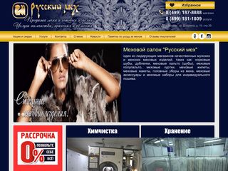 Скриншот сайта Rusmeh.Ru