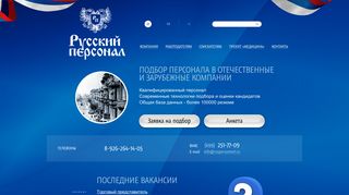 Скриншот сайта Ruspersonnel.Ru
