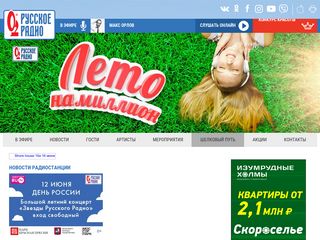 Скриншот сайта Rusradio.Ru
